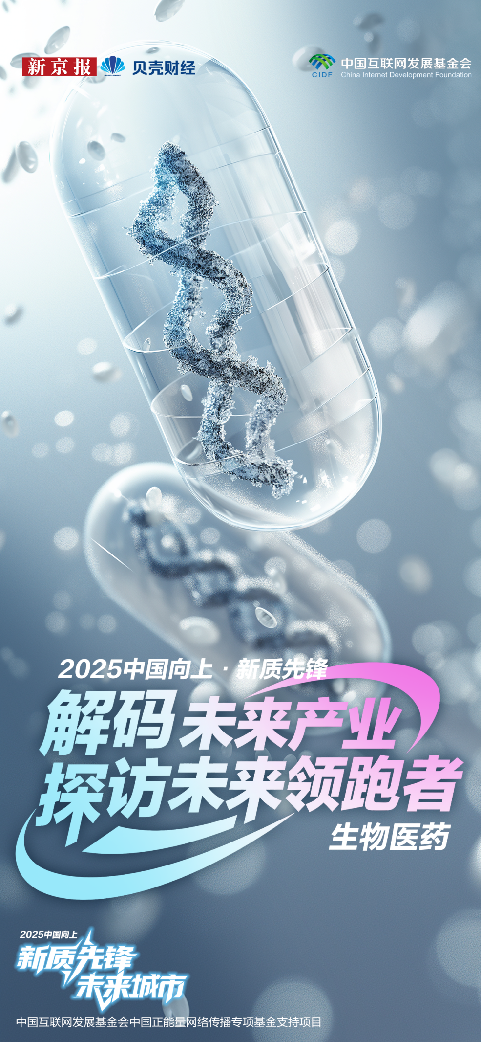 解码未来产业|万亿产业南北联动 透视北京医药健康产业创新密码