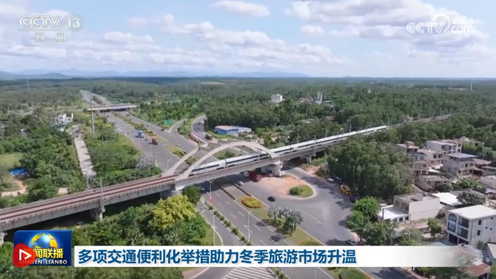 多项交通便利化举措助力冬季旅游市场升温