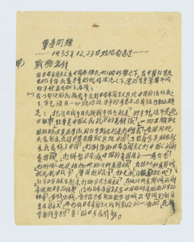 【文物里的抗战记忆】瓦窑堡：抗日民族统一战线的诞生密码