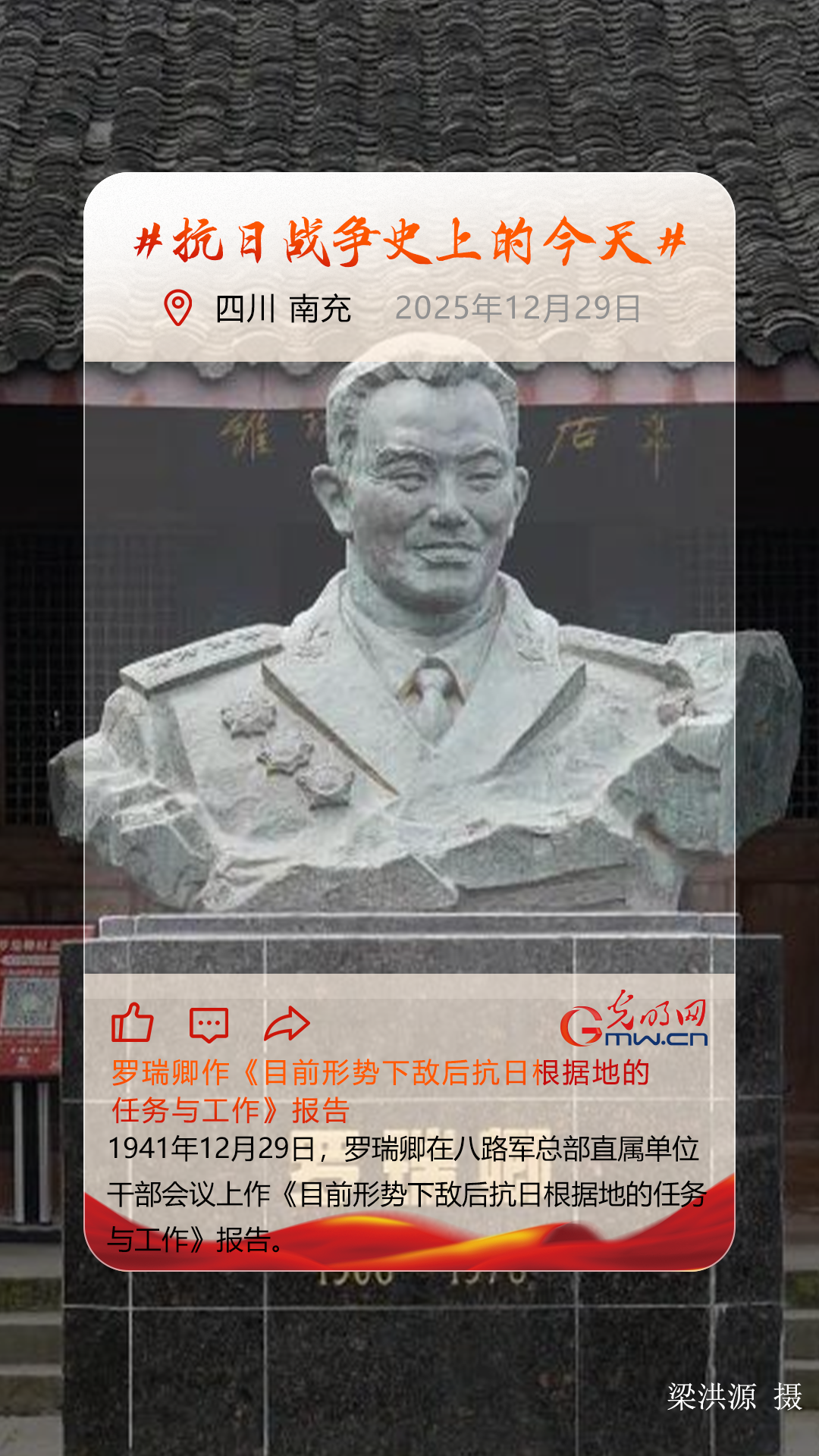 【抗日战争史上的今天】12月29日：罗瑞卿作《目前形势下敌后抗日根据地的任务与工作》报告