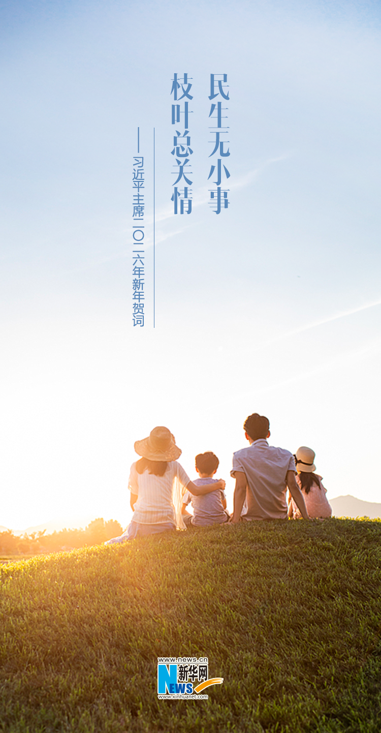 聆听新年贺词，一起为梦想奋斗、为幸福打拼！