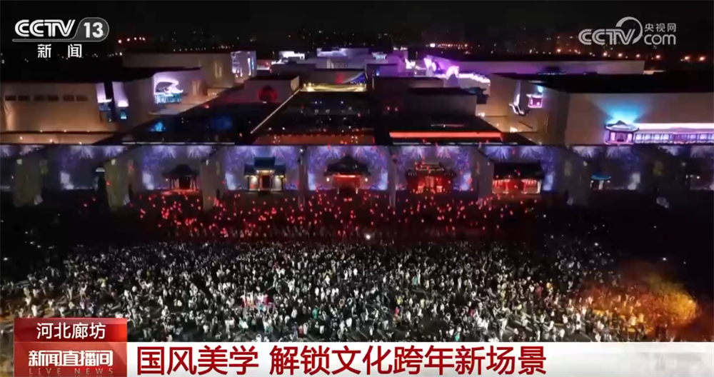 多彩活动“解锁”文化跨年新场景带来新体验 全方位激发节日消费活力