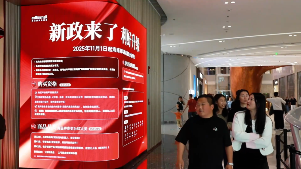 封关运作后首个元旦假期 海口免税消费从“游客型”向“生活圈”延伸