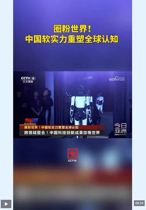 视频丨海外吸引力与好感度持续攀升 “酷中国”圈粉世界