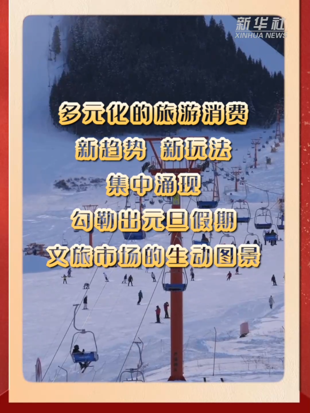 新年开新局｜“热”力全开