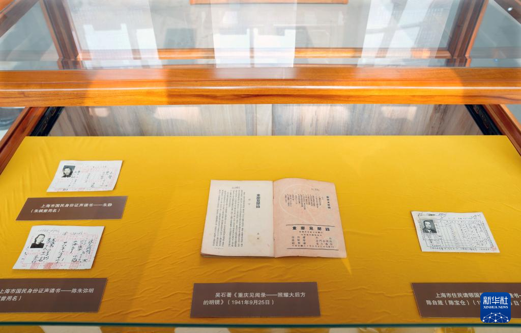 上海市档案馆展出隐蔽战线工作者红色珍档