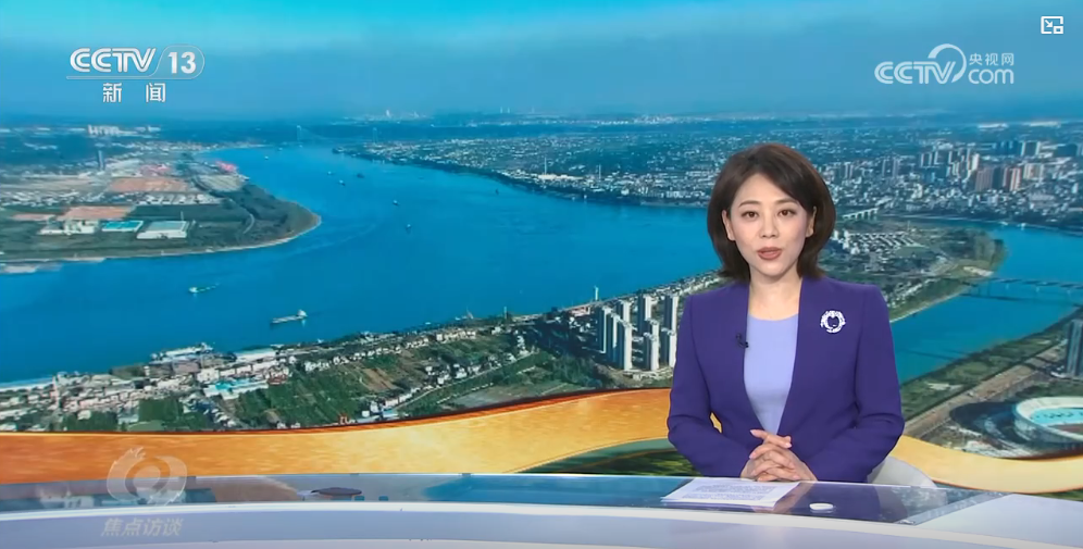 焦点访谈｜以高水平协同推动长江经济带高质量发展