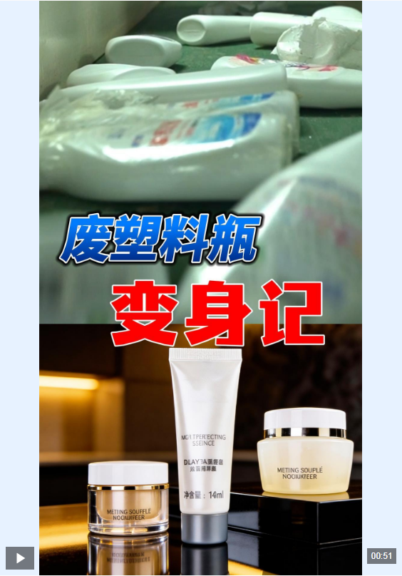 “十五五”开好局 起好步丨废弃塑料瓶“变身记”