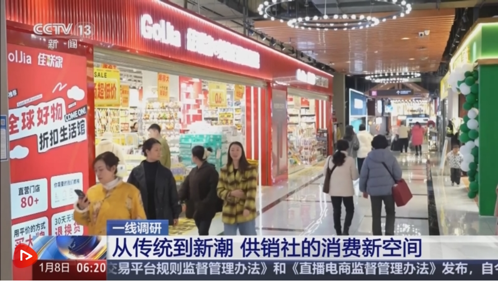 一线调研 | 传统供销社“挖潜”消费新空间 服务向“新”引导消费新潮流