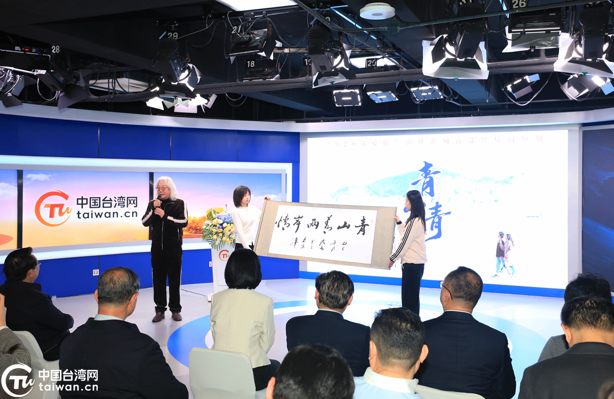 以文艺之力联结两岸情 海峡两岸首部竖屏微短剧《青山青》发布会在京举行