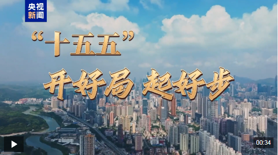 “十五五”开好局 起好步丨企业投资热、发展机遇多 海南自贸港产业消费齐升温