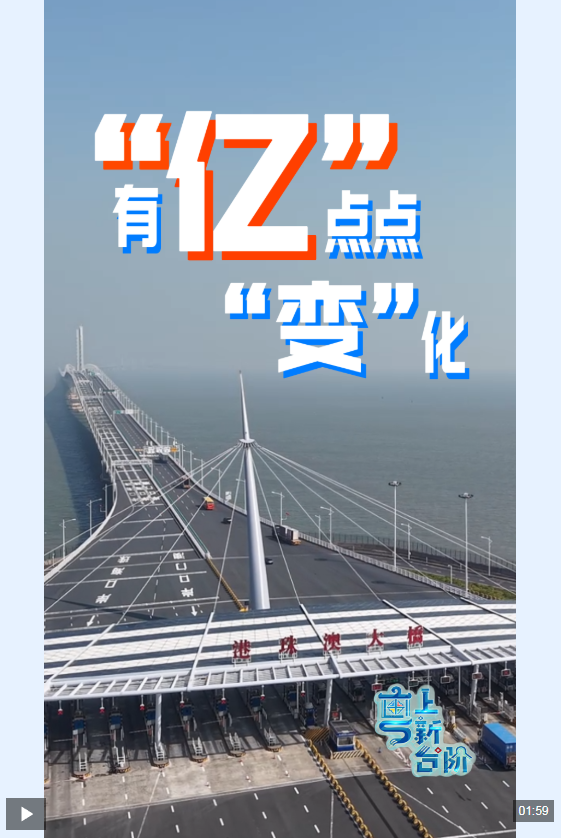 “粤”上新台阶丨一脚油门跨三地成日常 带你感受“无界”大湾区