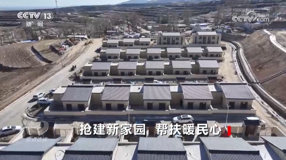 焦点访谈|寒冬里托起日常烟火!榆中县受灾群众全部入住新房屋