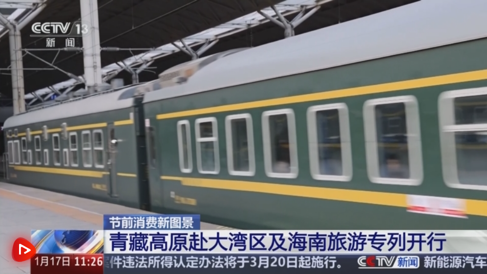 “铁路游”持续升温 青藏高原赴大湾区及海南旅游专列开行