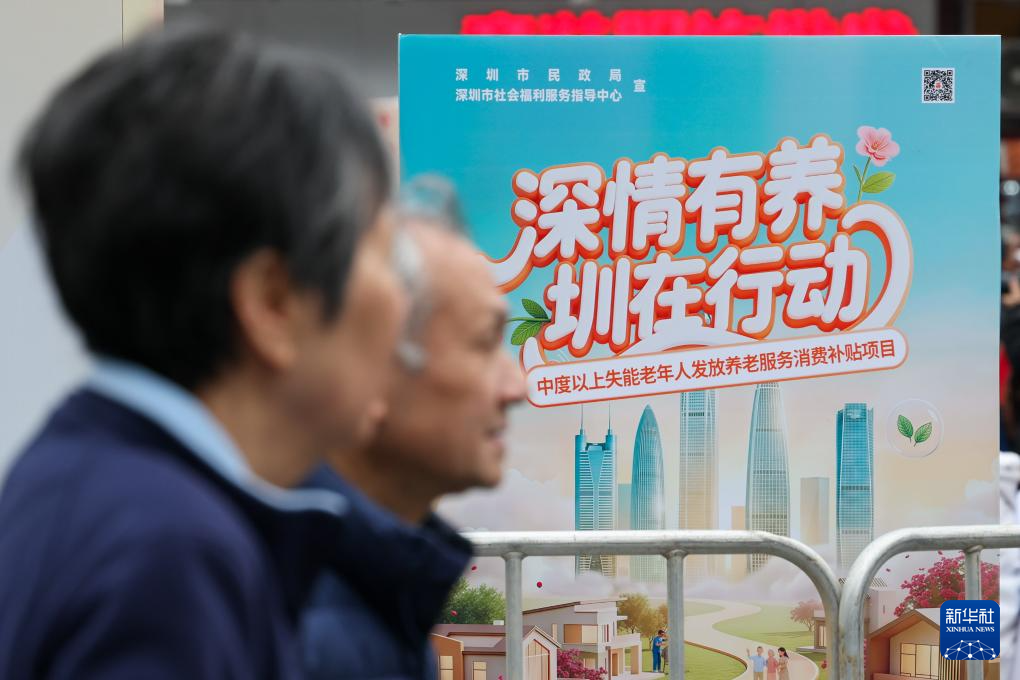 深圳开展银发消费促进行动