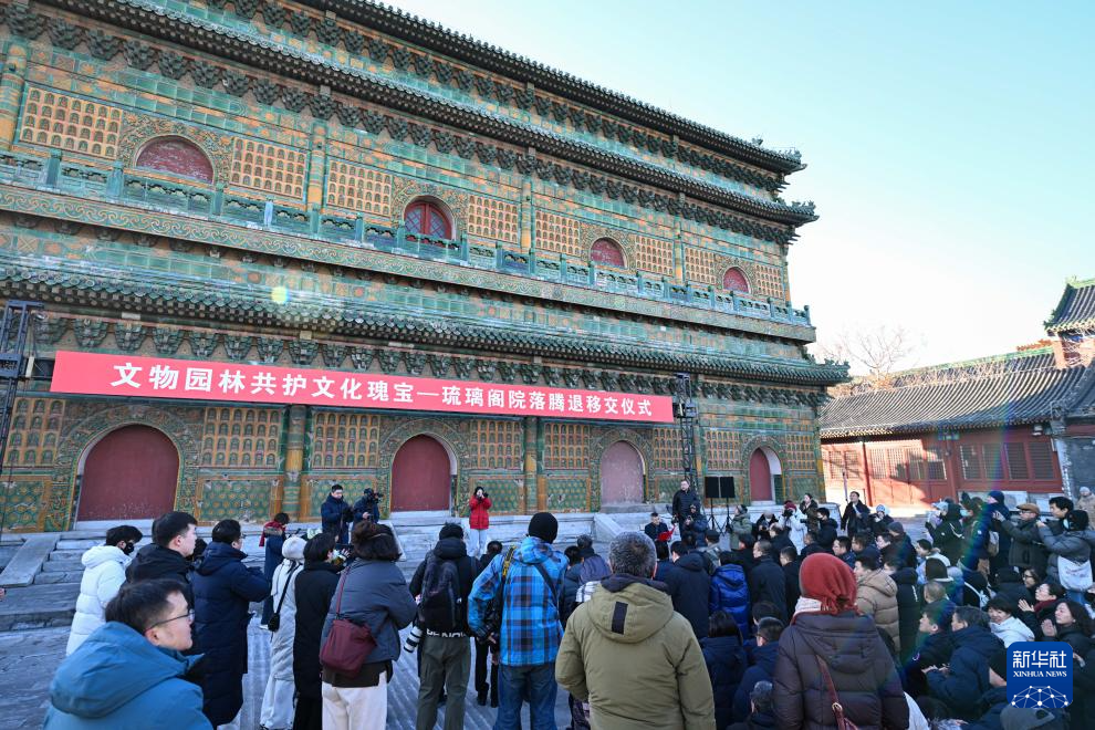 北京北海公园琉璃阁院落腾退移交 “西天梵境”恢复完整性