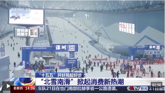 “十五五”开好局起好步丨来深圳 看“北雪南滑”掀起消费新热潮