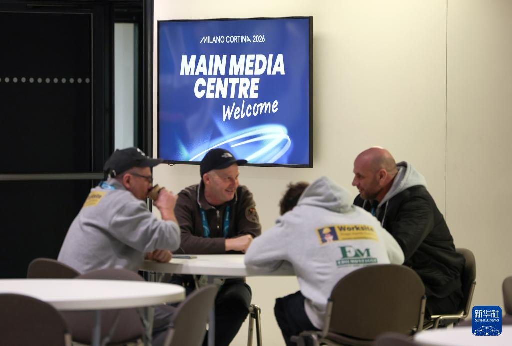 探访米兰-科尔蒂纳冬奥会主媒体中心