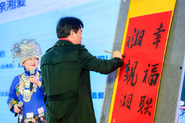 幸福从十八洞出发！“幸福联线・湘亲湘爱”乡村交友联谊示范活动举行