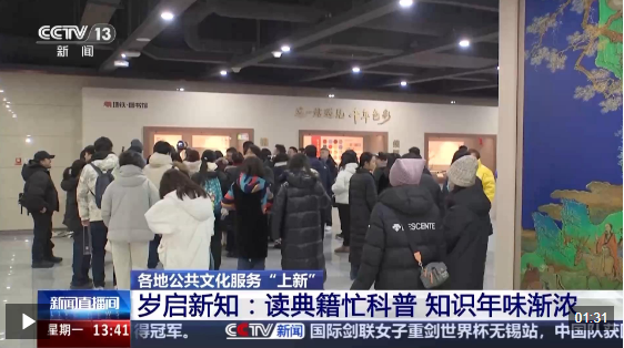 视频丨地铁读书、线上看戏、自习练琴 公共文化服务“上新”了