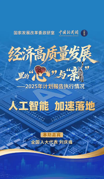经济高质量发展里的“心”与“新”｜人工智能 加速落地