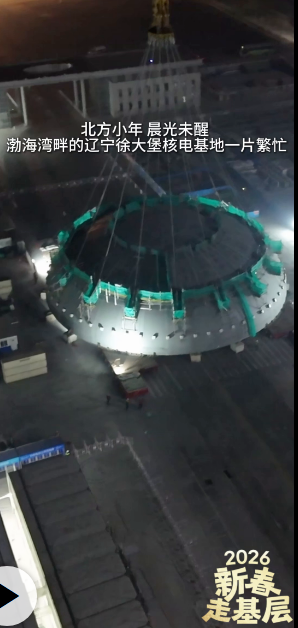 新春走基层｜820吨的“安全帽”被这样戴上