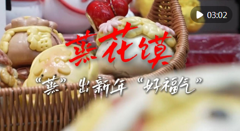 蒸花馍，“蒸”出新年“好福气”