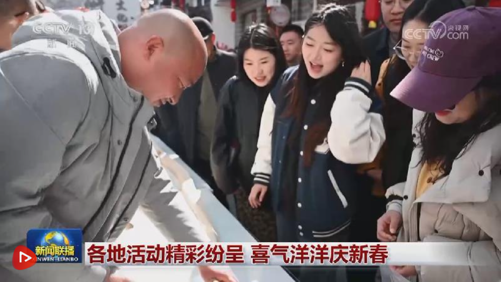 各地活动精彩纷呈 喜气洋洋庆新春