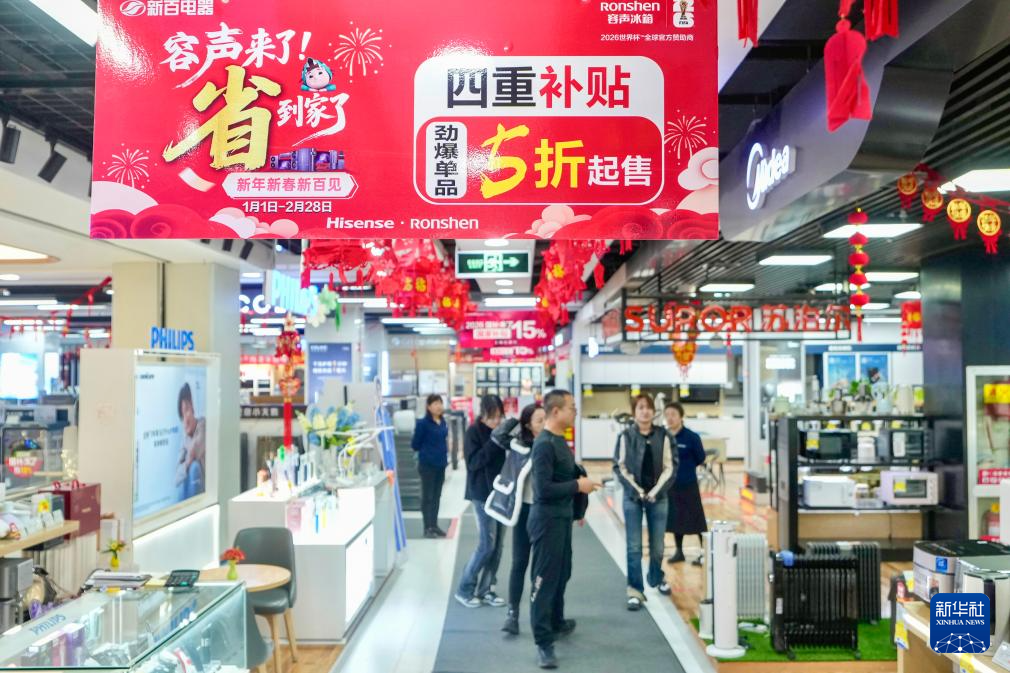 焕新优惠激活新春消费