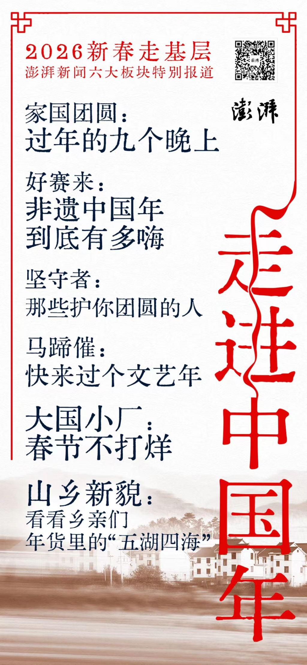 我们记录这个中国年的脚步不曾停歇