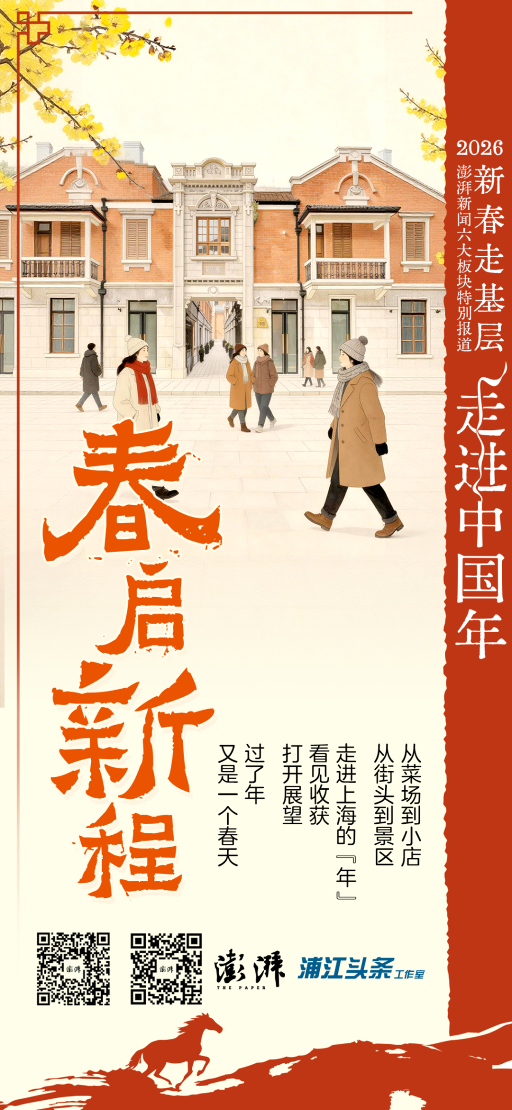 我们记录这个中国年的脚步不曾停歇