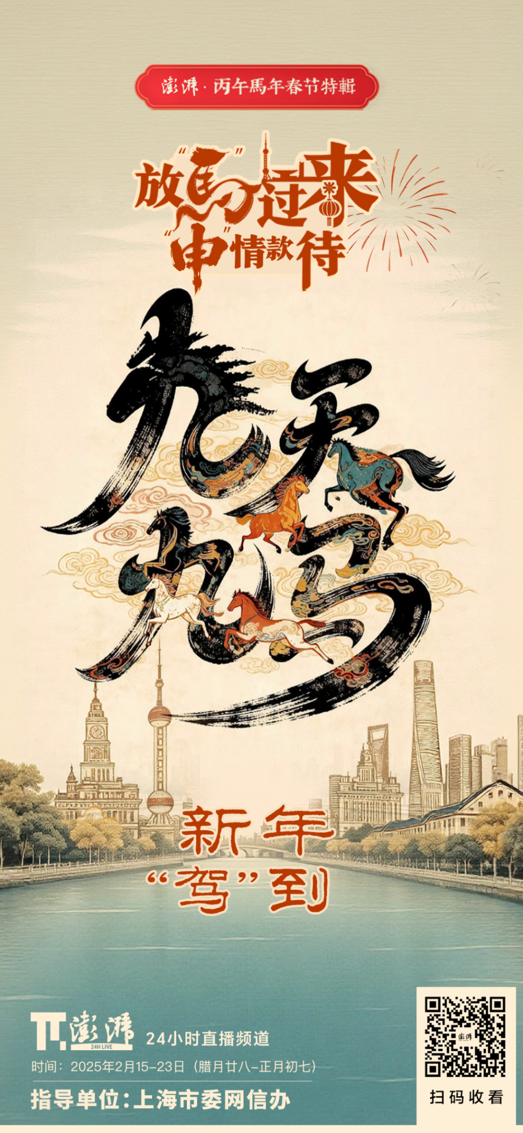 我们记录这个中国年的脚步不曾停歇