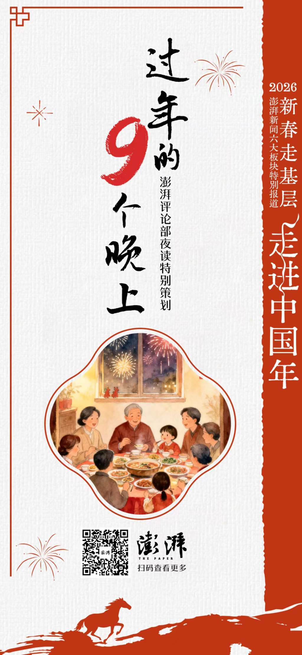 我们记录这个中国年的脚步不曾停歇