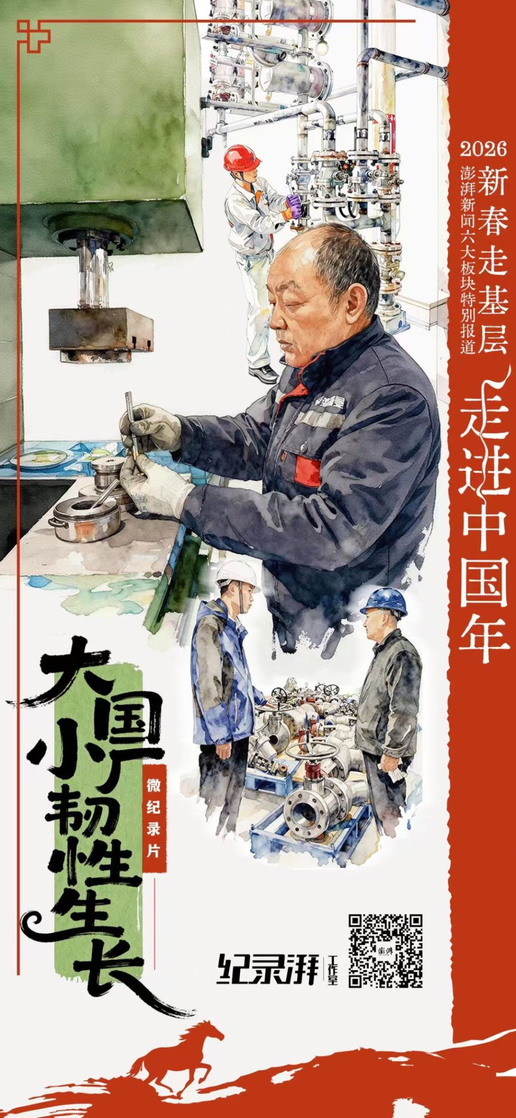 我们记录这个中国年的脚步不曾停歇