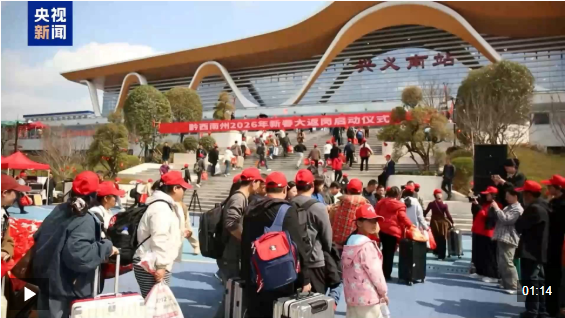 视频丨“点对点”护航 务工团体高铁“包车”返岗