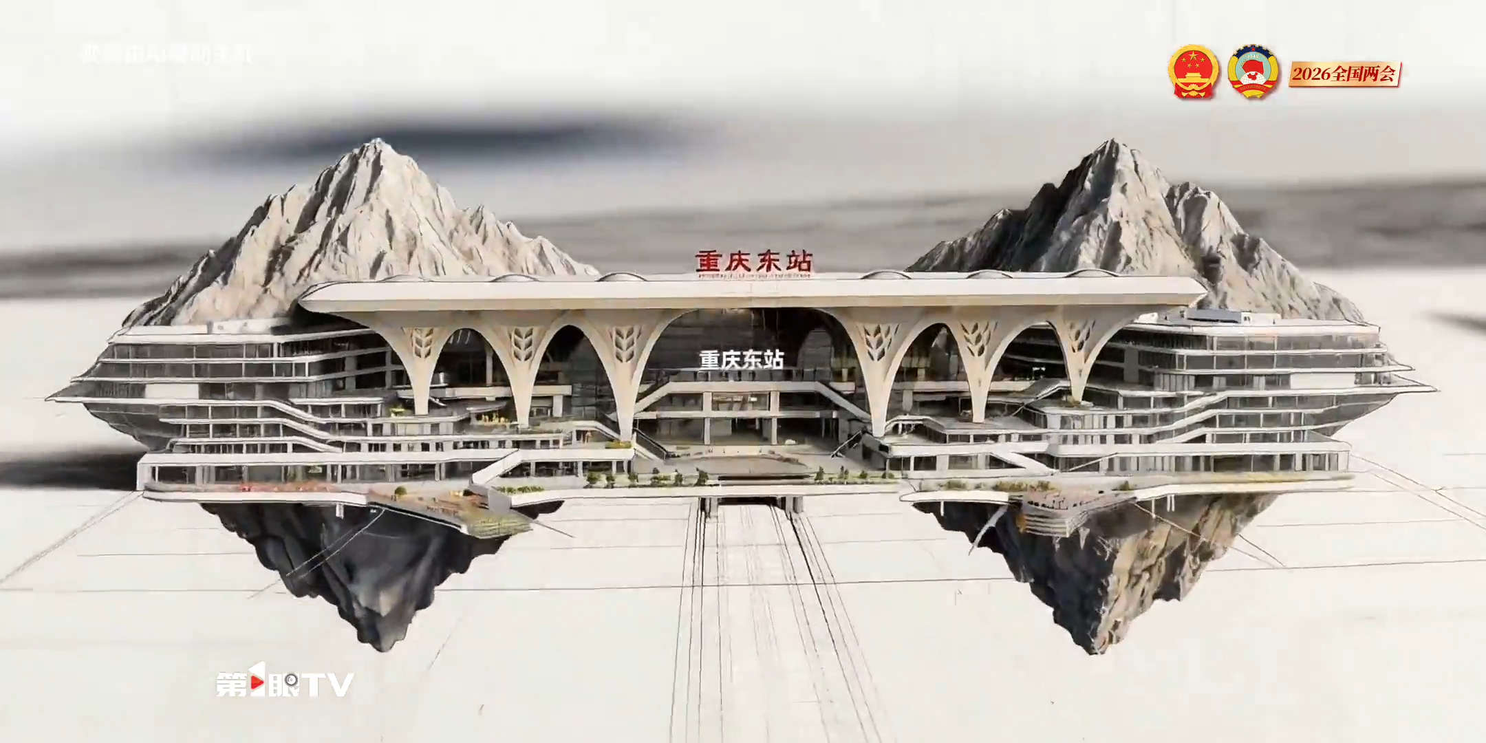 2026全国两会 第1眼特别策划｜山河绘蓝图 瞰见新西部