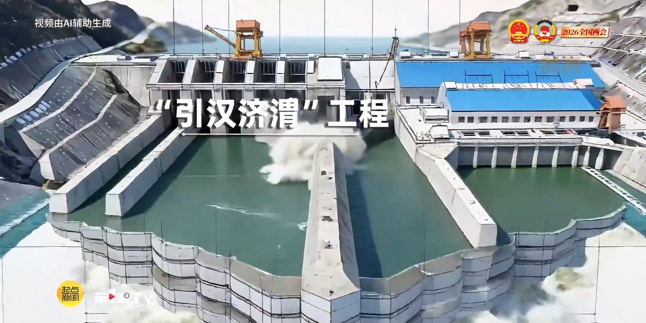 2026全国两会 第1眼特别策划｜山河绘蓝图 瞰见新西部