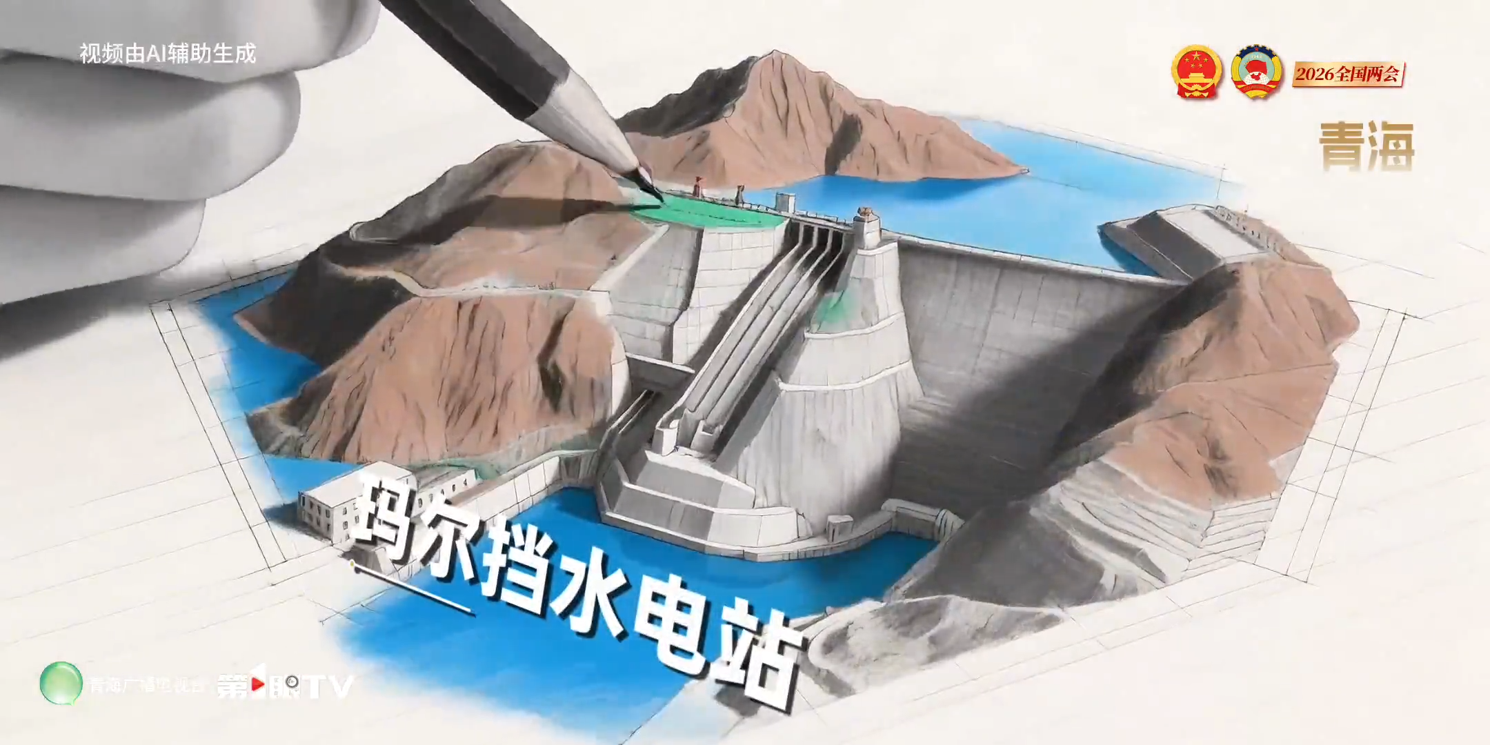 2026全国两会 第1眼特别策划｜山河绘蓝图 瞰见新西部