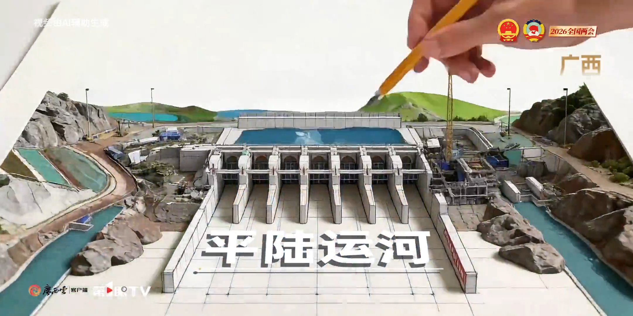 2026全国两会 第1眼特别策划｜山河绘蓝图 瞰见新西部