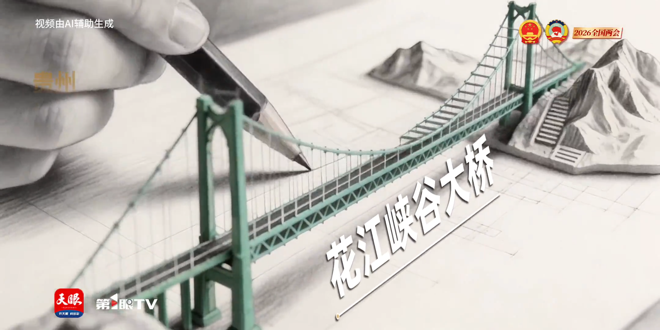 2026全国两会 第1眼特别策划｜山河绘蓝图 瞰见新西部