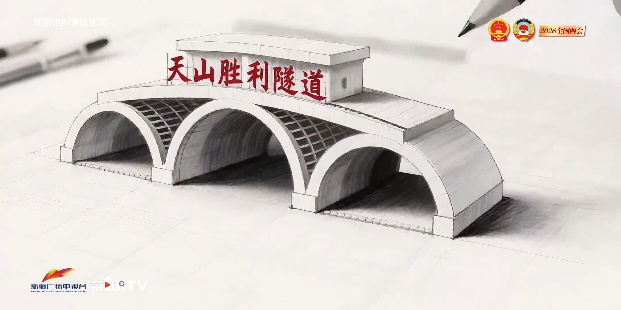 2026全国两会 第1眼特别策划｜山河绘蓝图 瞰见新西部