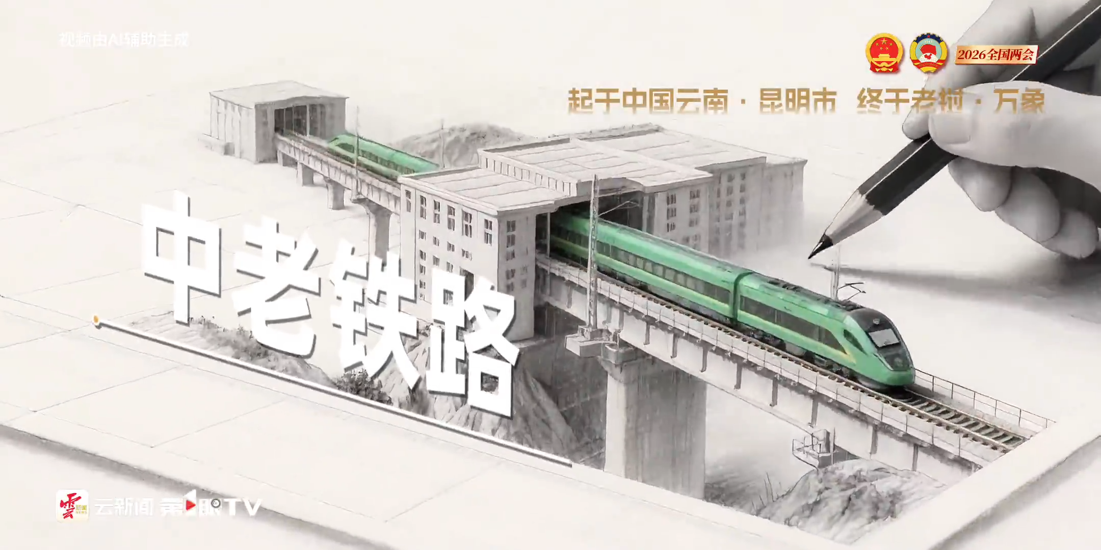 2026全国两会 第1眼特别策划｜山河绘蓝图 瞰见新西部