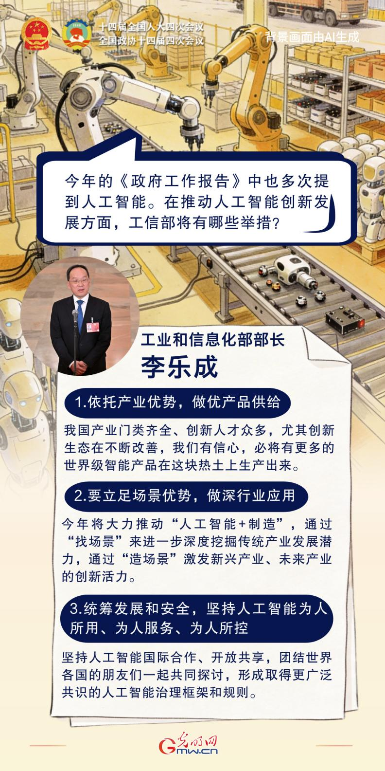 通道“绘”声丨权威解读发展蓝图！首场“部长通道”详解政府工作报告