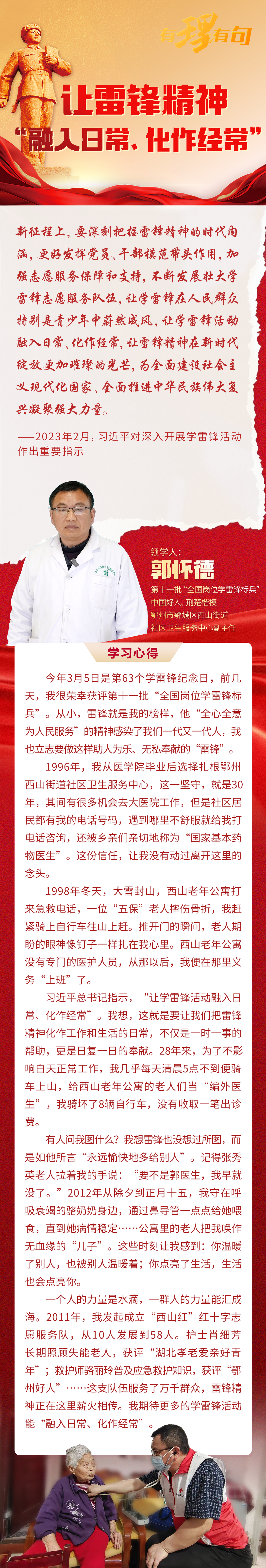 郭怀德 图解.png.png