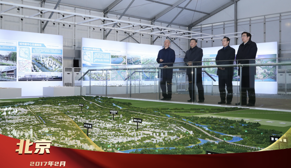 2017年2月24日，习近平总书记在北京城市副中心行政办公区建设现场指挥部察看规划沙盘，了解副中心建设理念、目标定位、文化保护等情况。创新为要、“瓣瓣同心”，总书记的战略擘画，引领京津冀协同发展走深走实。