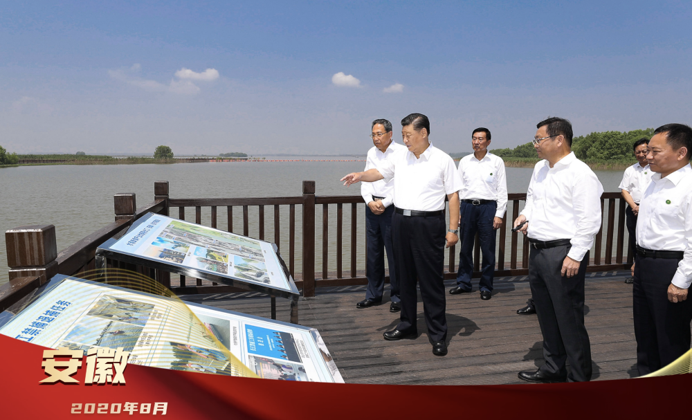 2020年8月19日，习近平总书记在安徽省马鞍山市薛家洼生态园实地察看长江水势水情、岸线综合整治和生态环境保护修复等情况。他强调，“实施长江十年禁渔计划，要把相关工作做到位，让广大渔民愿意上岸、上得了岸，上岸后能够稳得住、能致富”，为当地渔民谋划出转型发展的安稳道路。