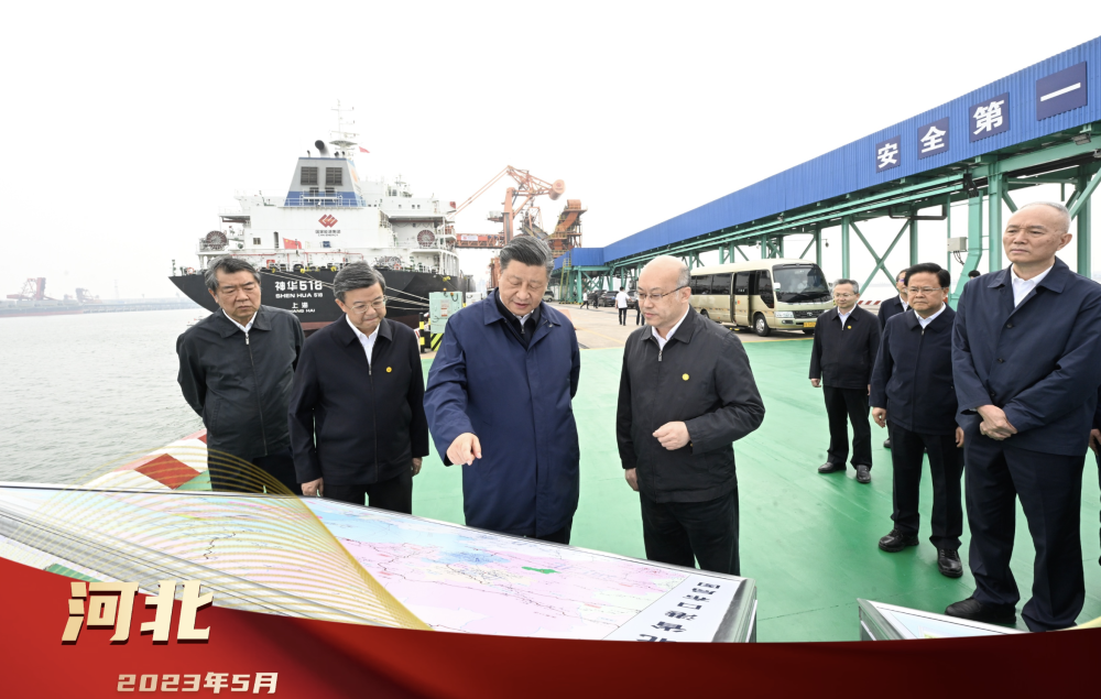 2023年5月11日，习近平总书记考察河北省黄骅港煤炭港区，了解港区生产经营及发展规划等情况。在与工人交流时，习近平总书记为黄骅港的未来发展指明方向：“港口是经济发展的重要支撑，希望你们进一步科学发展，把黄骅港打造成具有战略意义的多功能、综合性、现代化大港，为京津冀协同发展、雄安新区建设、共建‘一带一路’等作出更大贡献。”