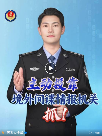 主动投靠境外间谍情报机关，抓！