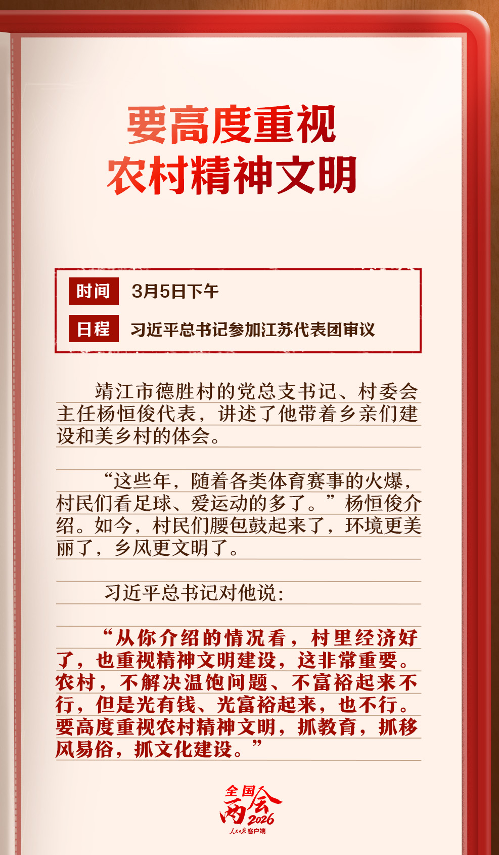 学习笔记丨总书记与代表委员的对话饱含牵挂
