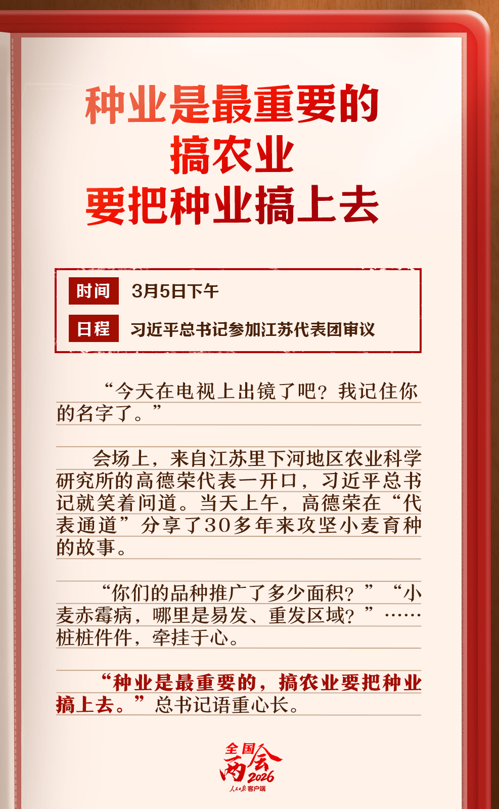 学习笔记丨总书记与代表委员的对话饱含牵挂